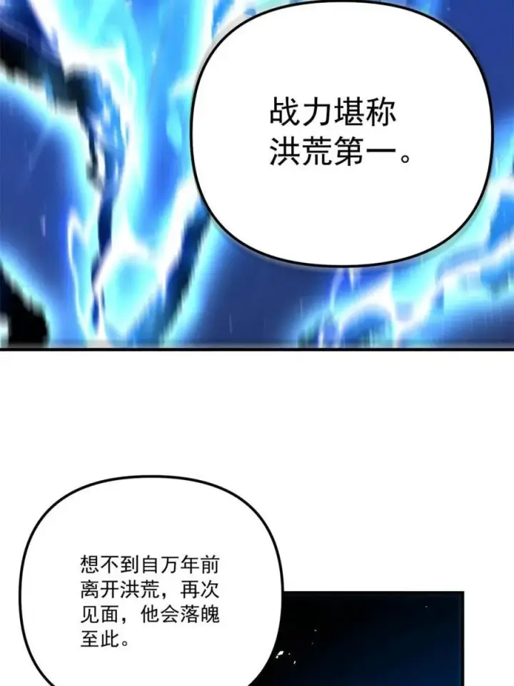 《原来我是修仙大佬》第552话 552话图30
