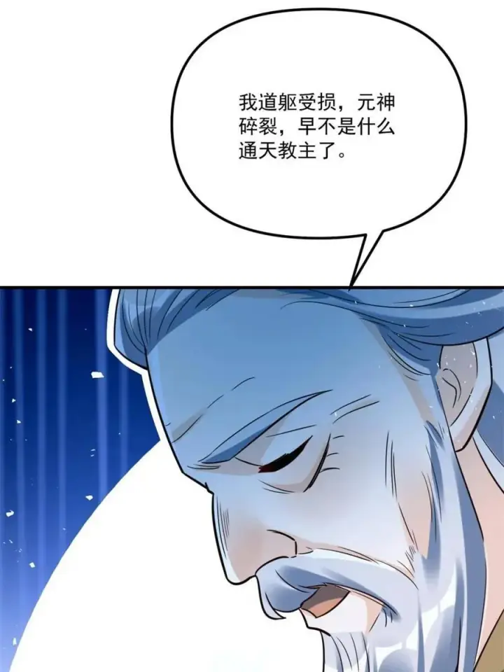 《原来我是修仙大佬》第552话 552话图32