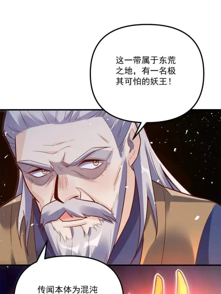 《原来我是修仙大佬》第552话 552话图36