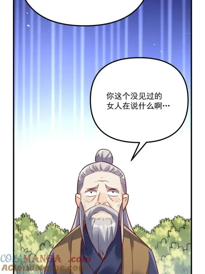 《原来我是修仙大佬》第552话 552话图46