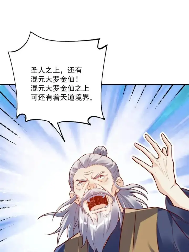 《原来我是修仙大佬》第552话 552话图51