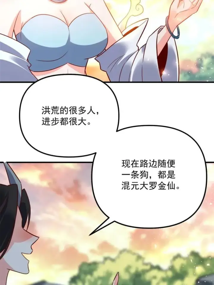 《原来我是修仙大佬》第552话 552话图66