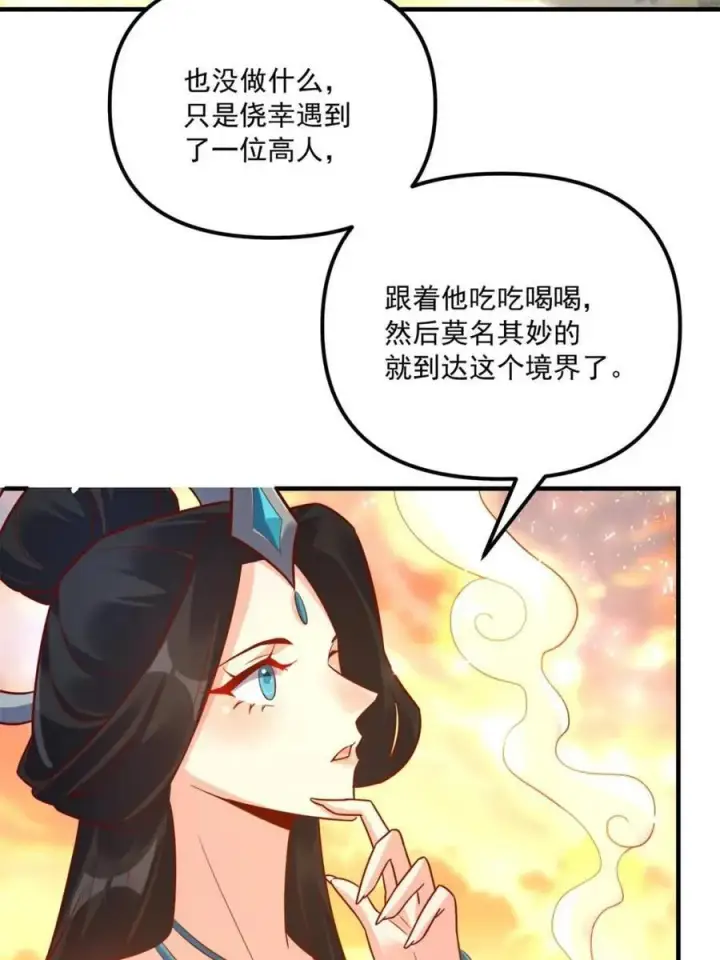 《原来我是修仙大佬》第552话 552话图71