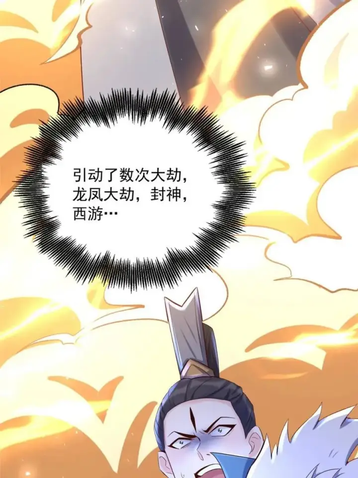 《原来我是修仙大佬》第553话 553话图30