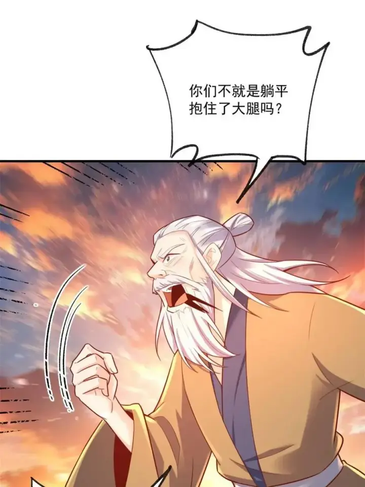 《原来我是修仙大佬》第553话 553话图45