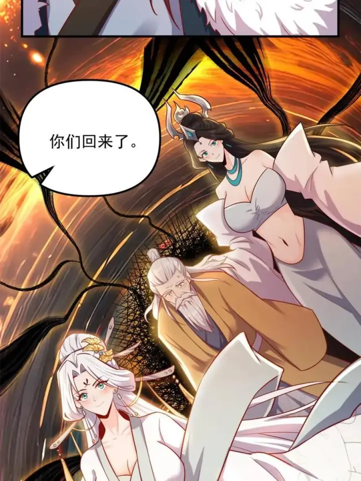 《原来我是修仙大佬》第553话 553话图5
