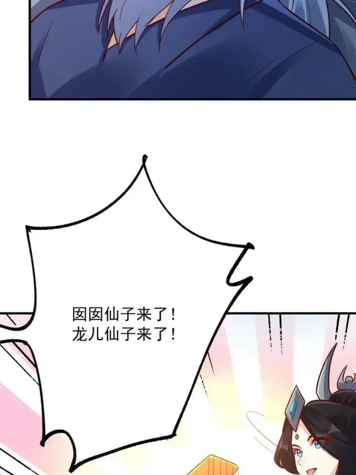 《原来我是修仙大佬》第553话 553话图63
