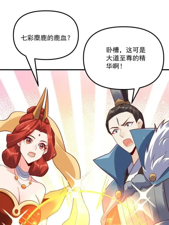 《原来我是修仙大佬》第553话 553话图71