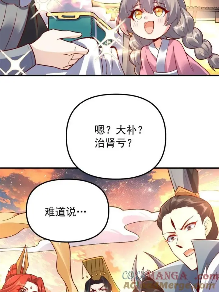 《原来我是修仙大佬》第553话 553话图73