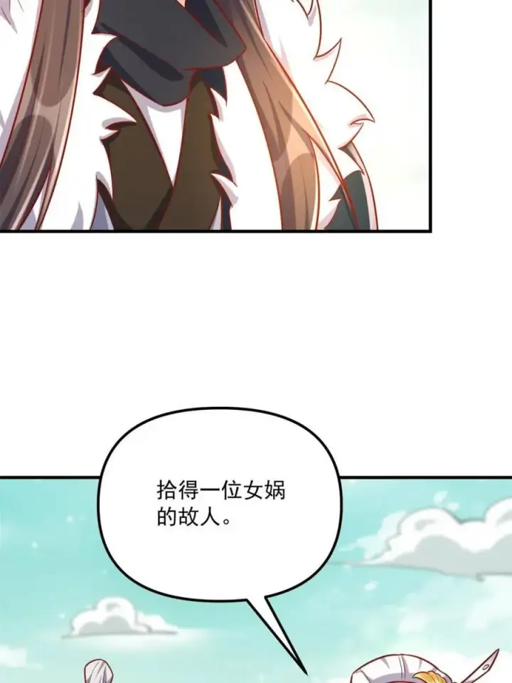 《原来我是修仙大佬》第553话 553话图8