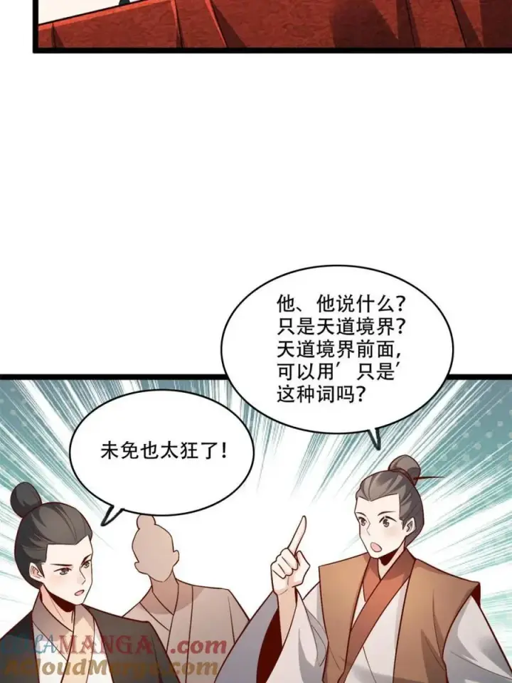 《原来我是修仙大佬》第556话 556话图10