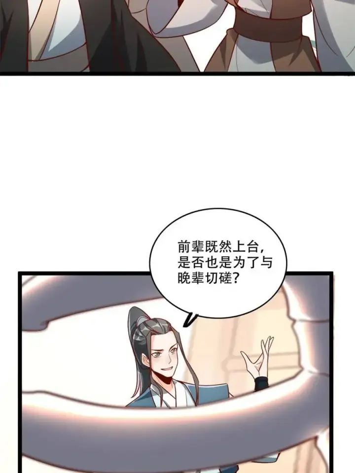《原来我是修仙大佬》第556话 556话图11