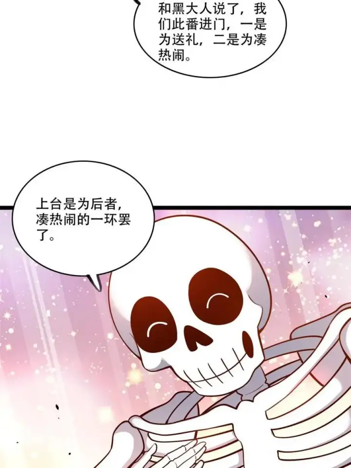 《原来我是修仙大佬》第556话 556话图14