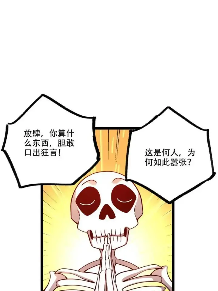 《原来我是修仙大佬》第556话 556话图26