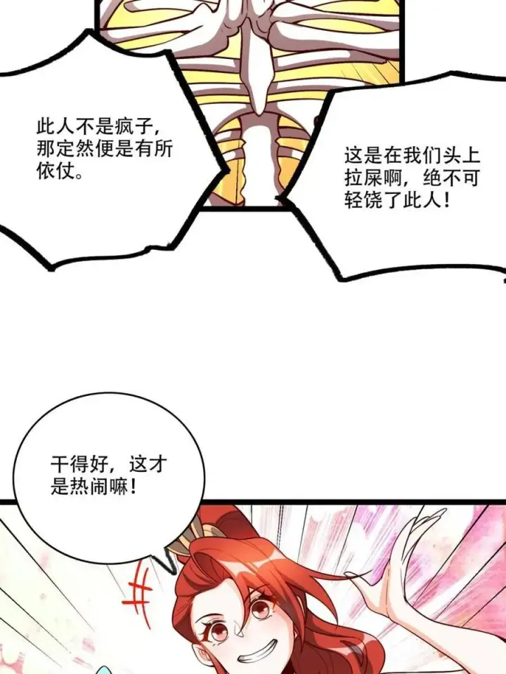《原来我是修仙大佬》第556话 556话图27