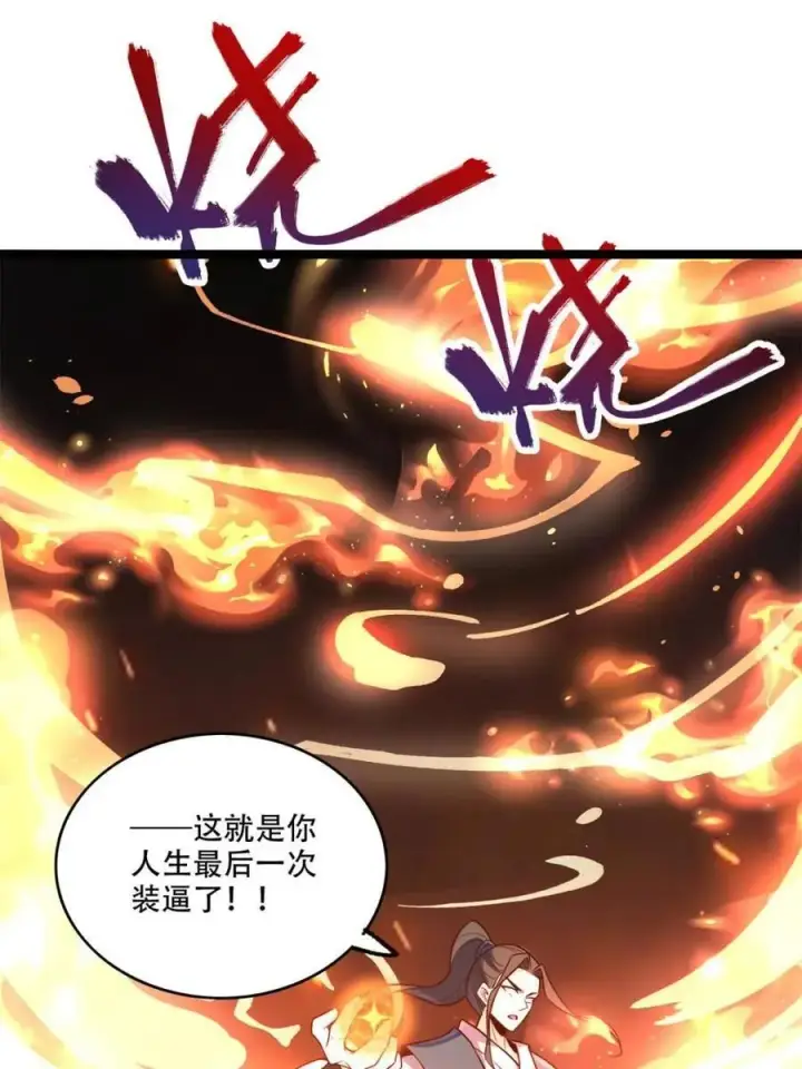 《原来我是修仙大佬》第556话 556话图30