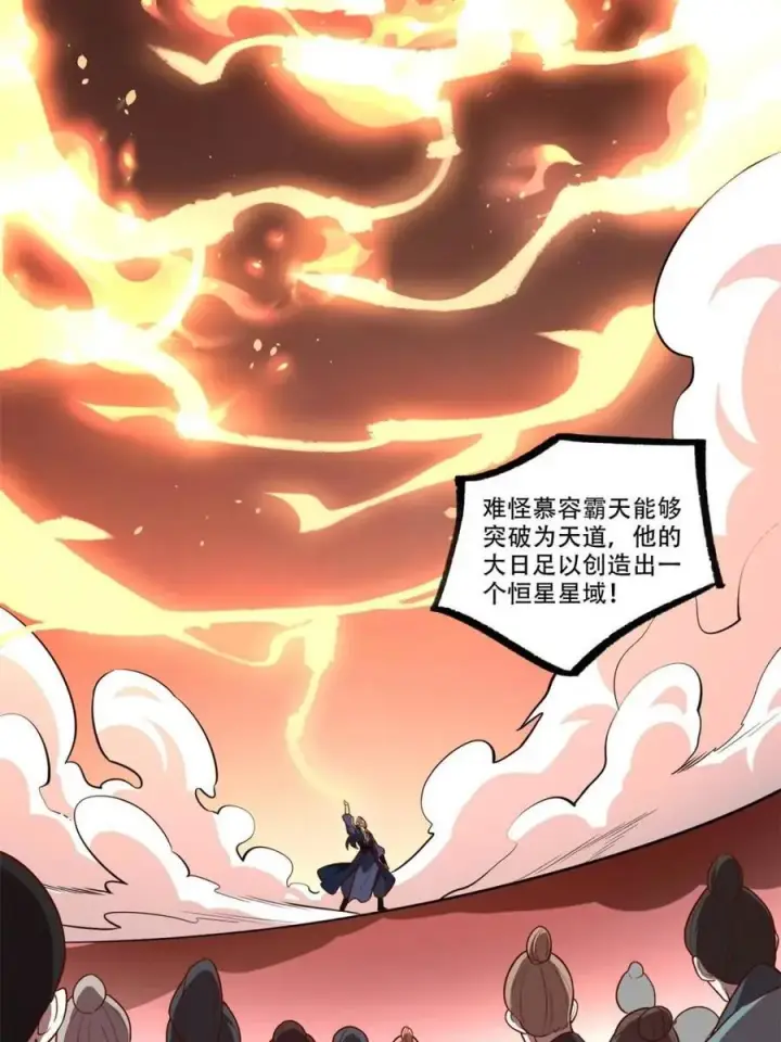 《原来我是修仙大佬》第556话 556话图33