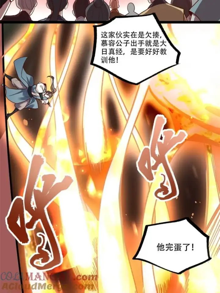《原来我是修仙大佬》第556话 556话图34