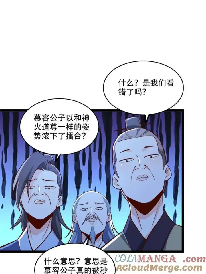 《原来我是修仙大佬》第556话 556话图37