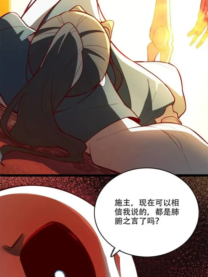 《原来我是修仙大佬》第556话 556话图41