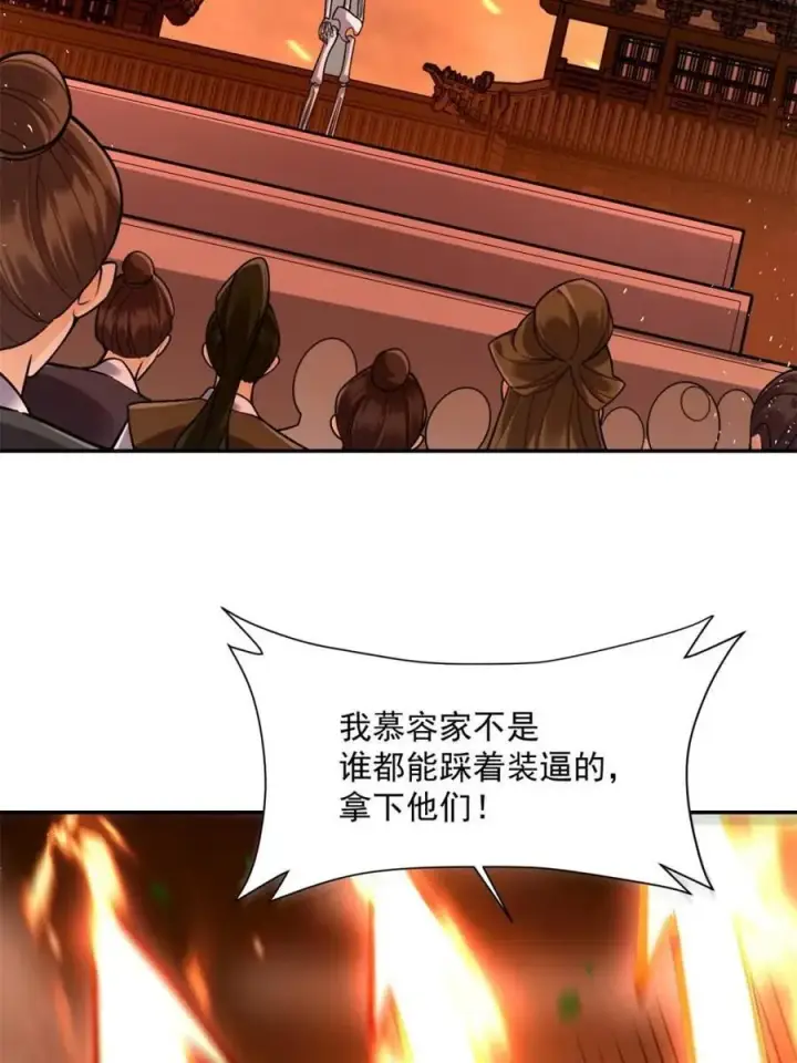 《原来我是修仙大佬》第556话 556话图45
