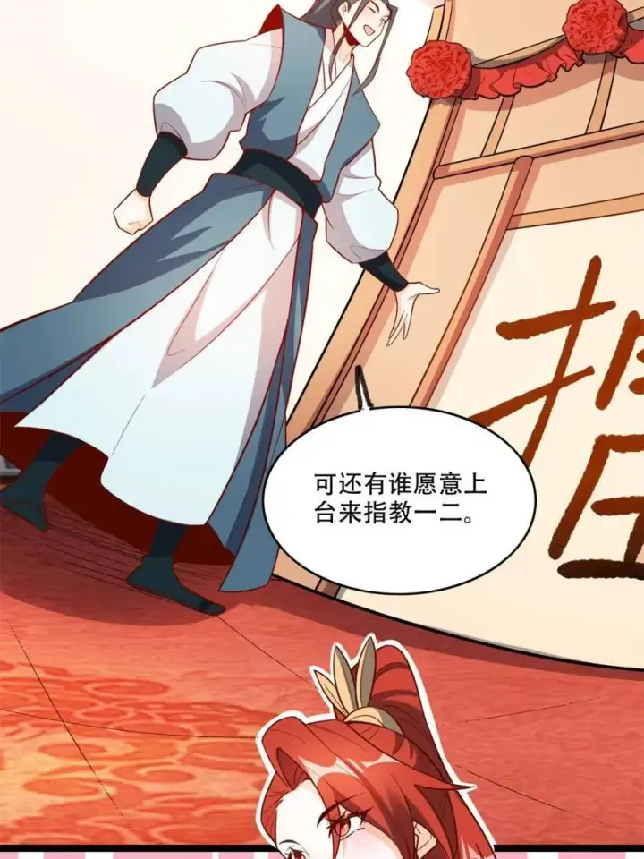 《原来我是修仙大佬》第556话 556话图6