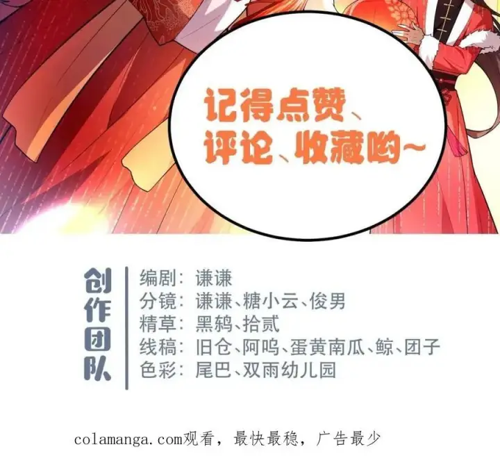 《原来我是修仙大佬》第556话 556话图69