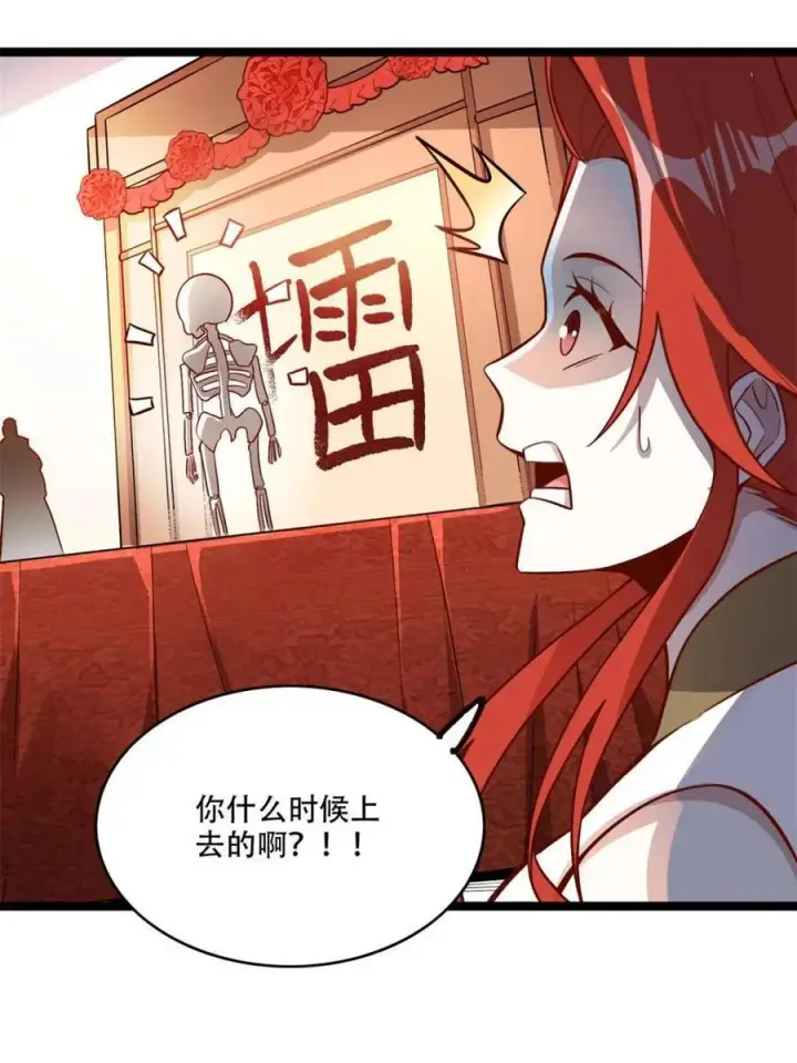 《原来我是修仙大佬》第556话 556话图8