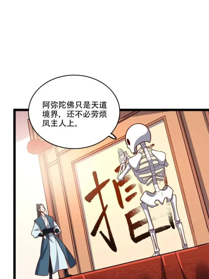 《原来我是修仙大佬》第556话 556话图9