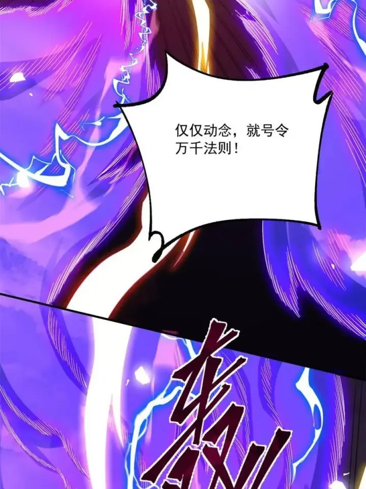 漫画《原来我是修仙大佬》第558话 558话第12张图