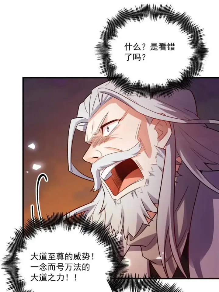 漫画《原来我是修仙大佬》第558话 558话第17张图