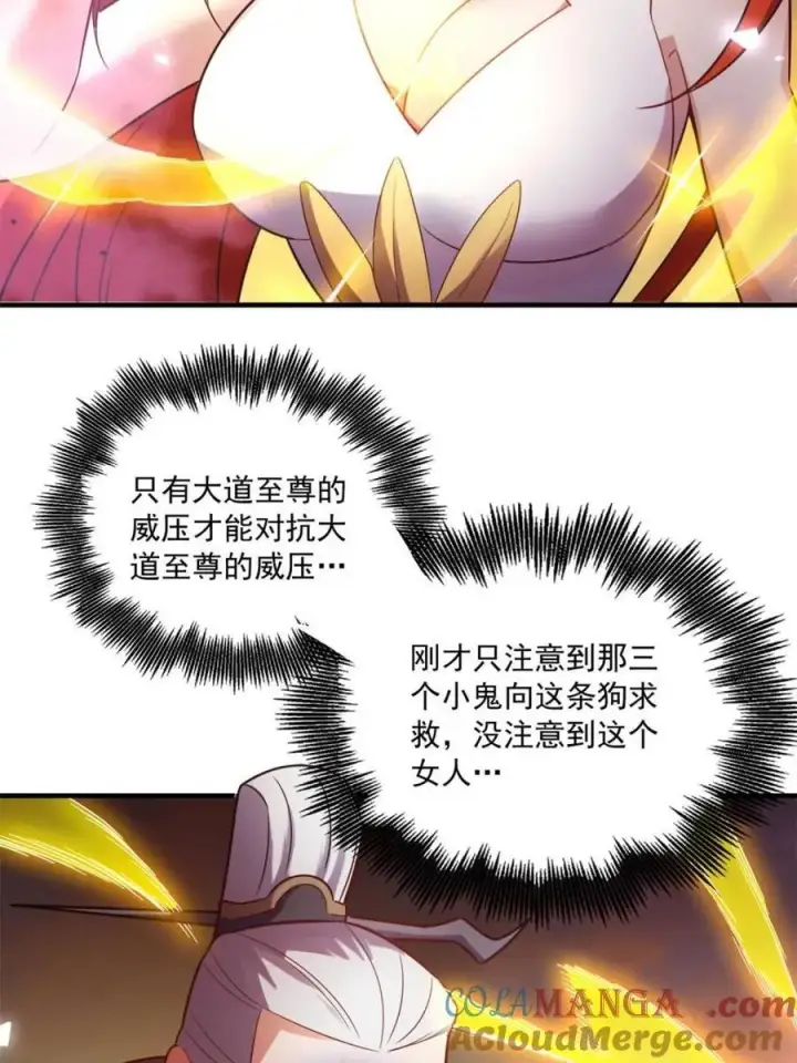 漫画《原来我是修仙大佬》第558话 558话第19张图