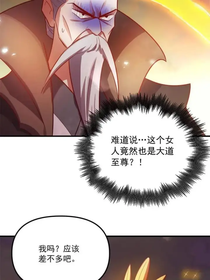 漫画《原来我是修仙大佬》第558话 558话第20张图
