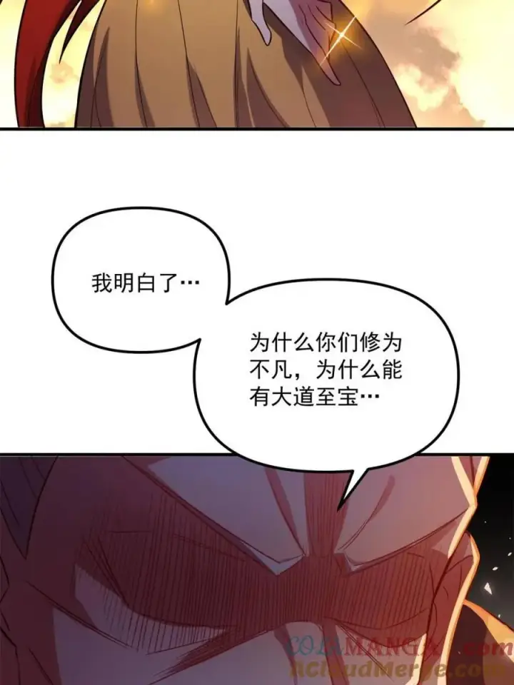 漫画《原来我是修仙大佬》第558话 558话第22张图
