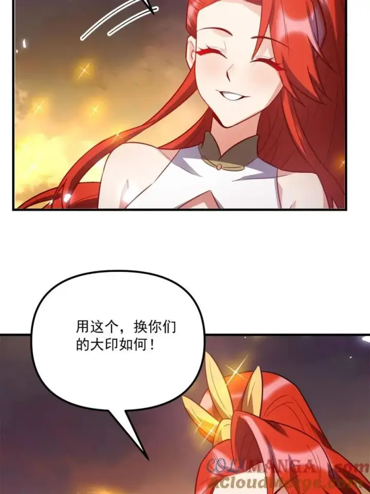 漫画《原来我是修仙大佬》第558话 558话第25张图