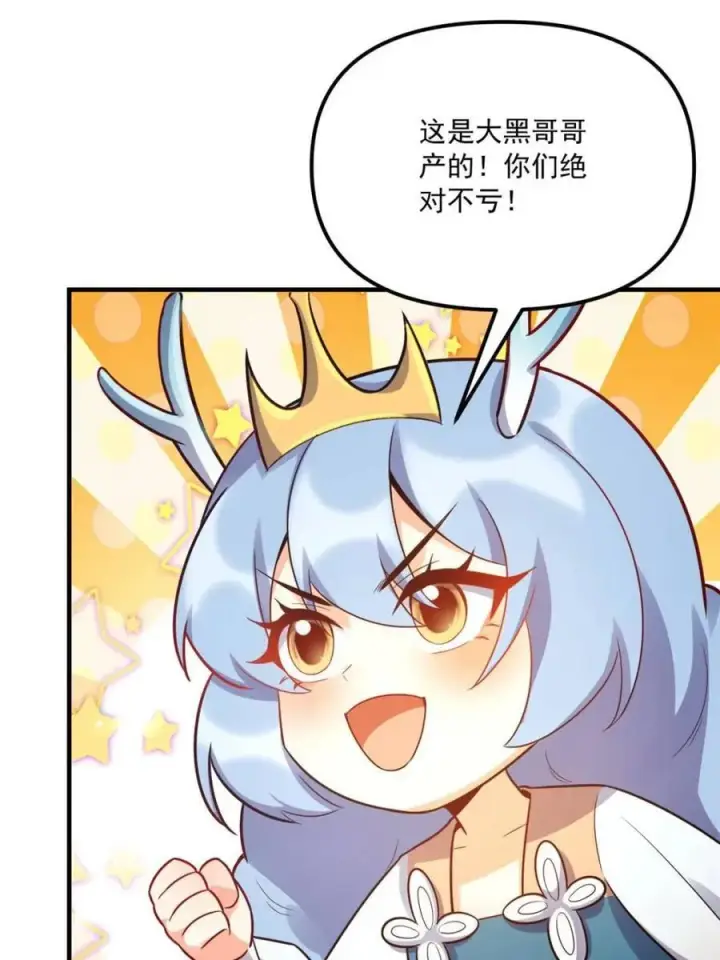 漫画《原来我是修仙大佬》第558话 558话第27张图