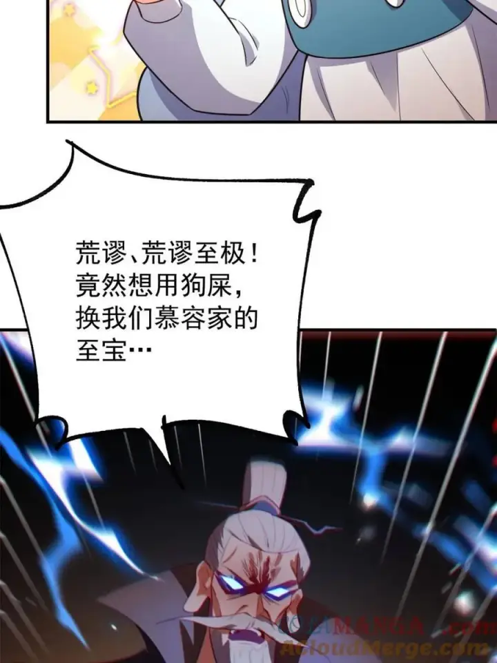 漫画《原来我是修仙大佬》第558话 558话第28张图
