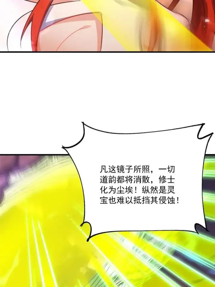 漫画《原来我是修仙大佬》第558话 558话第39张图