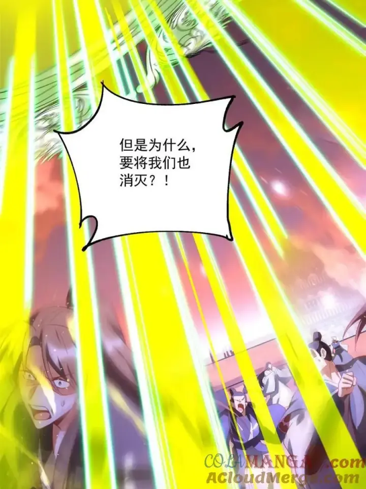 漫画《原来我是修仙大佬》第558话 558话第40张图