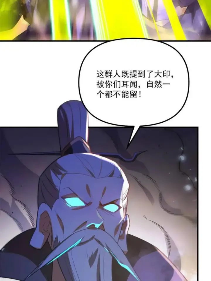 漫画《原来我是修仙大佬》第558话 558话第41张图