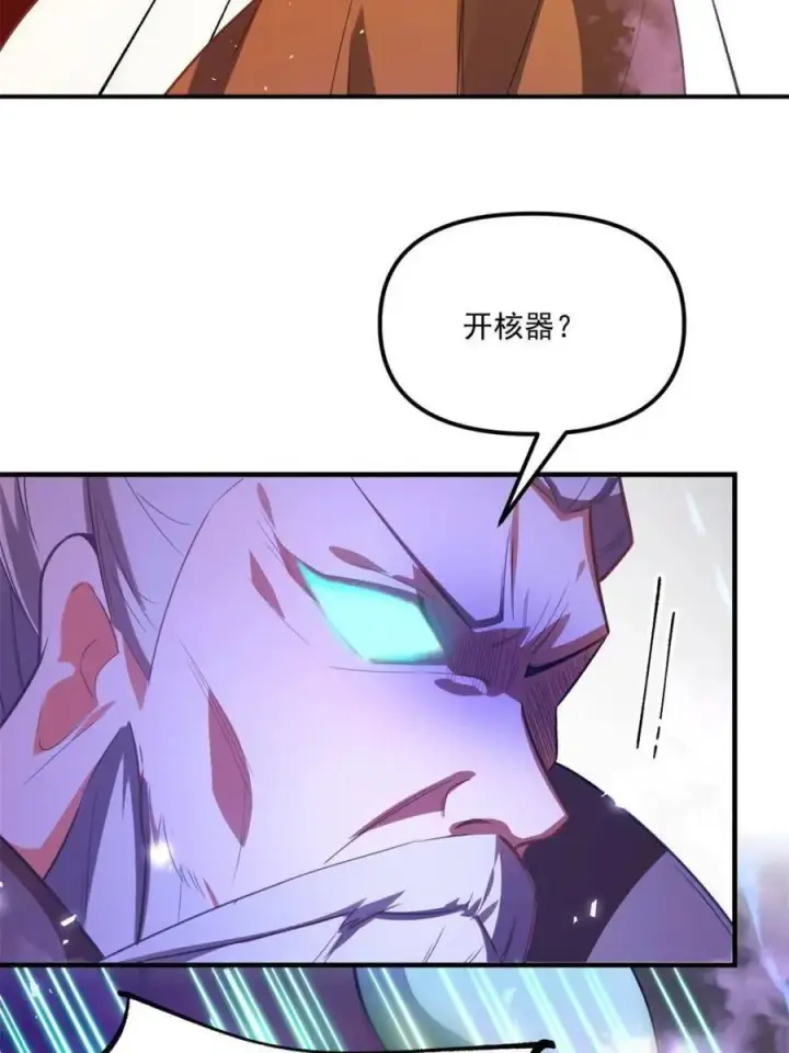 漫画《原来我是修仙大佬》第558话 558话第45张图