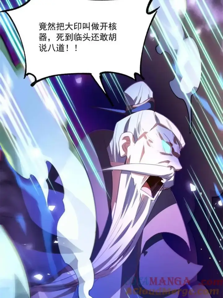 漫画《原来我是修仙大佬》第558话 558话第46张图