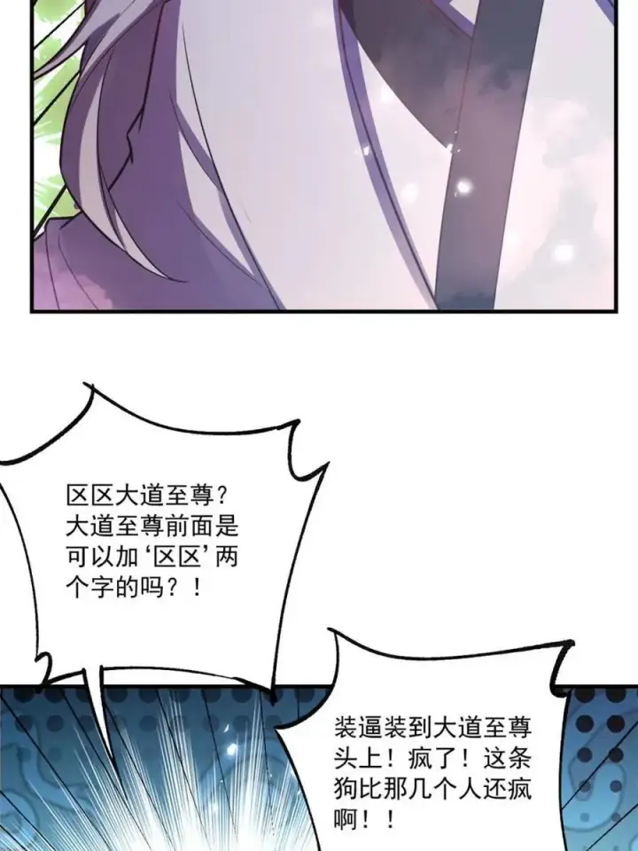 漫画《原来我是修仙大佬》第558话 558话第5张图