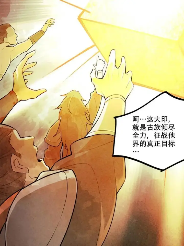 漫画《原来我是修仙大佬》第559话 559话第18张图