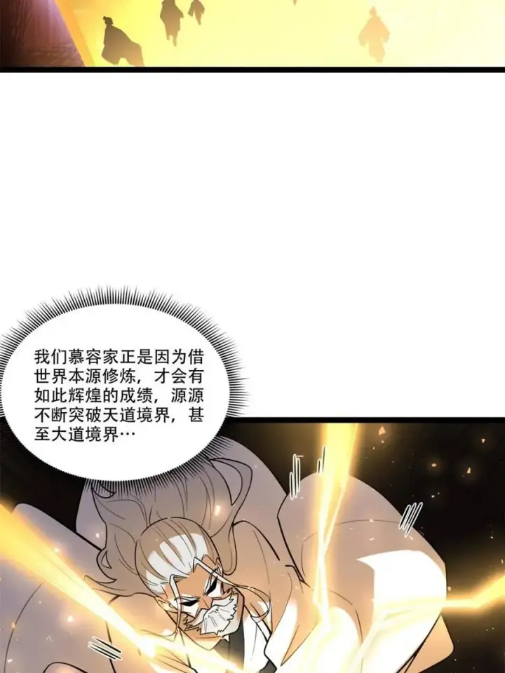 漫画《原来我是修仙大佬》第559话 559话第21张图