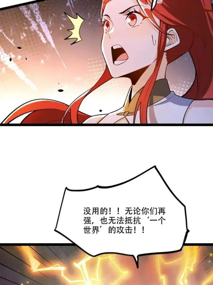 漫画《原来我是修仙大佬》第559话 559话第29张图