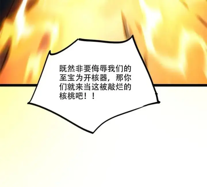 漫画《原来我是修仙大佬》第559话 559话第32张图