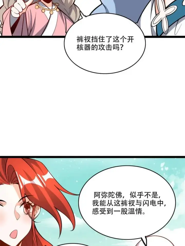 漫画《原来我是修仙大佬》第559话 559话第38张图