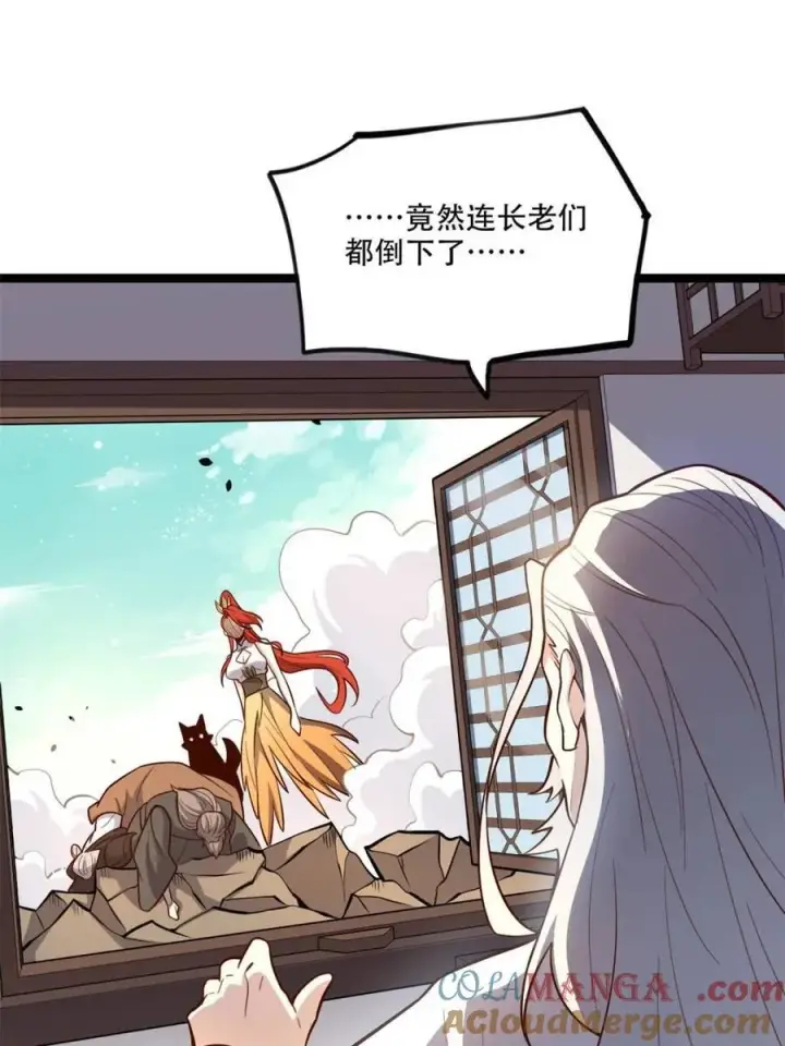 漫画《原来我是修仙大佬》第559话 559话第4张图