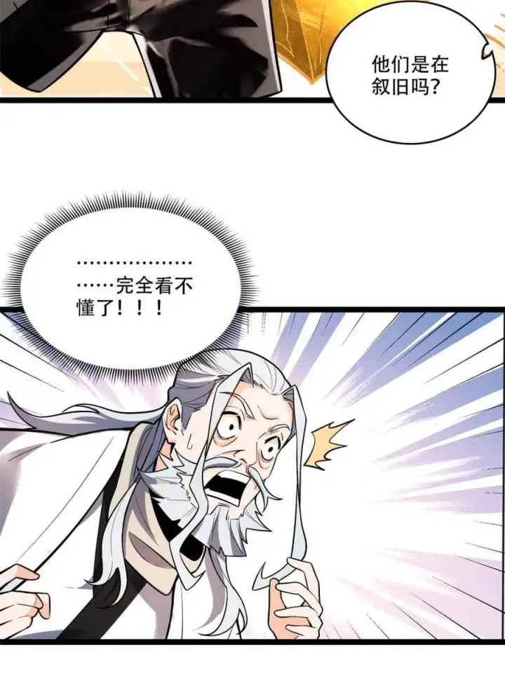 漫画《原来我是修仙大佬》第559话 559话第44张图
